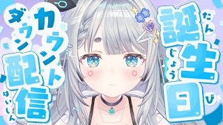 【誕生日カウントダウン】杏戸ゆげ7さいになります！！！【杏戸ゆげ /ななしいんく】