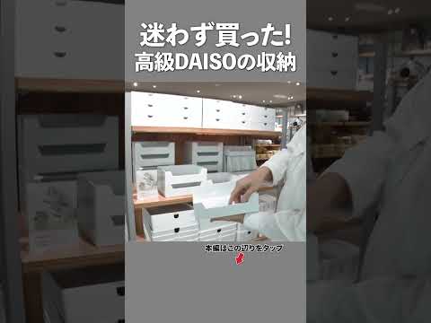 【収納プロも大絶賛！】高級DAISOのオススメ収納グッズ6選