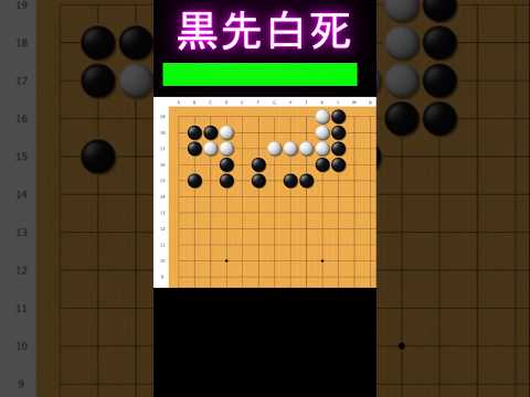 黒番です。がっつり攻めていきましょう #囲碁 #ゲーム #大人初心者 #囲碁講座 #games #手筋 #ゲーム実況 #ヒカルの碁