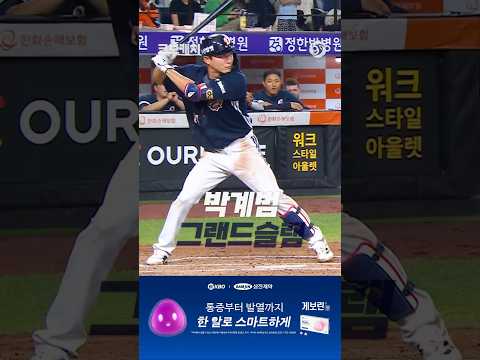 120% 적중! 다른 말이 필요 없는 박계범의 그랜드슬램✨(08.21. 두산:한화)