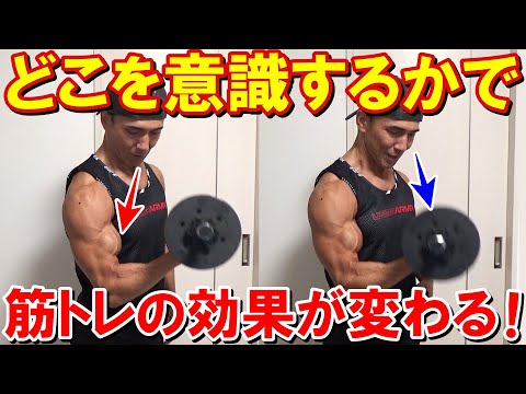 【重要】筋トレの効果を高める意識の仕方について！内的焦点と外的焦点でボディメイクに効果的なのは！？