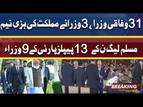 PM Shahbaz's Cabinet take oath | Analyst Khawar Ghumman Analysis | Dunya News