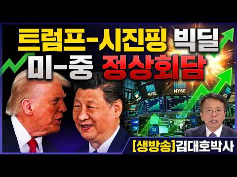 뉴욕증시 국채금리 발작...대체 무슨 일? #미중정상회담 #대두수입  #김대호박사 #중간선거  ##사우디후티 #국제유가