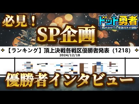 必見！！ドットを楽しんでいくために重要なこととは…優勝者インタビュー【ドット勇者】#ドット勇者 #馬賽克英雄 #豆知識 #ゲーム実況 #頂上決戦