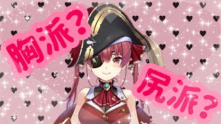 【ホロライブ】覚えたての英語でセンシティブな質問をする船長【宝鐘マリン】