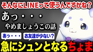 LINEの話になり急にシュンとしてしまうルンルン【るんちょま にじさんじ】