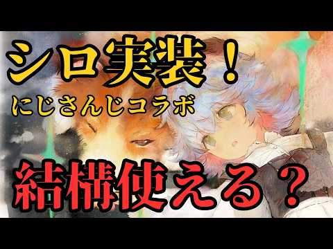 【メメントモリ】シロ実装!まさかの黄!にじさんじコラボ!結構使える?強いのか引くべきか徹底解説【ゆっくり実況】【メメモリ】