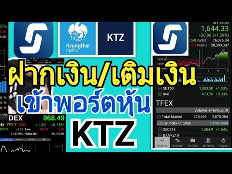 วิธีฝากเงิน-เติมเงินเข้าพอร์ตห วิธีฝากเงิน-เติมเงินเข้าพอร์ตห