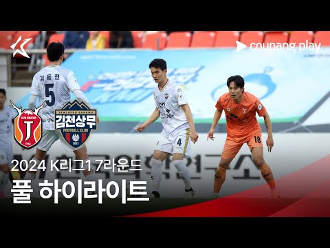 [2024 K리그1] 7R 제주 vs 김천 풀 하이라이트