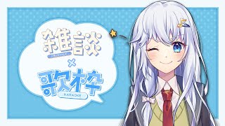 【歌枠+雑談】秋天來了的心情🍁【雨恩-あめ-💧】