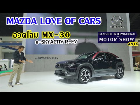 MazdaLoveofCarsอวดโฉมMX-3