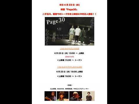 #Page30 #109シネマズ二子玉川 #109シネマズプレミアム新宿 #広山詞葉 #MAAKIII #堤幸彦監督 #中村正人 #DREAMS_COME_TRUE #ドリカム