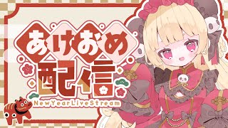 あけおめ