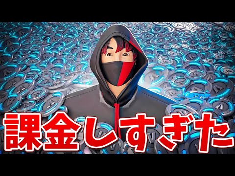 【日本一】今までの課金額を調べたら心臓が止まった...【フォートナイト】