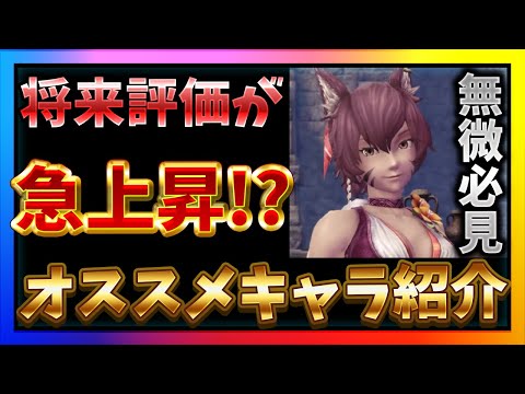 無・微課金必見‼根拠を元に将来評価が急上昇するキャラを紹介‼【WIZダフネ】【Wizardry Variants Daphne】#ウィズダフネ
