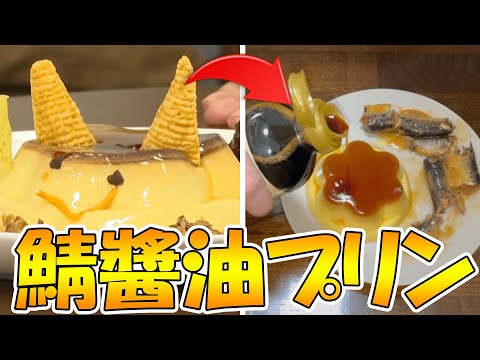 【プリコネR】鯖醤油プリンは果たして旨いのか、食べてみた結果...