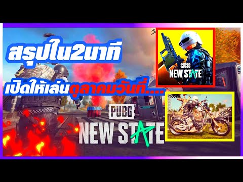 PubgNewStage:อัพเดทล่าสุดเป