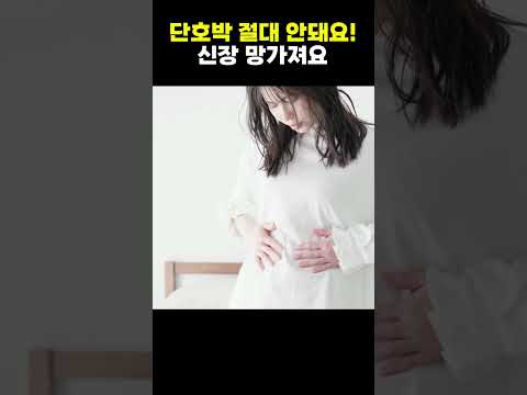 단호박 올바른 섭취법과 효능, 신장 기능 보호를 위한 주의사항