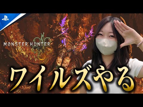 一狩りいくぞぉぉおおおお!!!!【モンハンワイルズ】