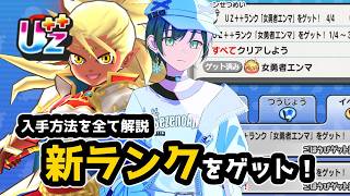 ぷにぷに「女勇者エンマ」新ランクUZ++の入手法を完全解説！