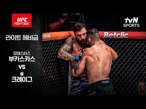 [UFC] 모데스타스 부카스카스 vs 폴 크레이그