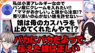 【寄り添ってハラスメント】被害者から加害者に変貌する過程を解説するかなえ先生【#ノンデリお悩み相談所 犬山たまき/伊東ライフ】