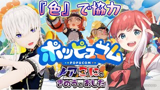 【ポッピュコム】今日は無事に配信できるのか！？【#きのあす】