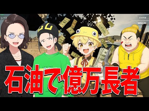 目指すは一攫千金！広大な荒野でガキとデブを雇って石油ビジネスを始めます- 掘れ！石油兄弟 一気見