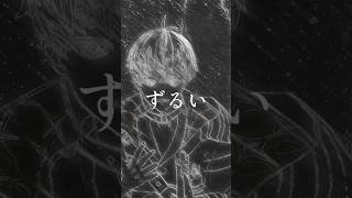 君はずるい…　「プロポーズ / 可不」内緒のピアス　#shorts