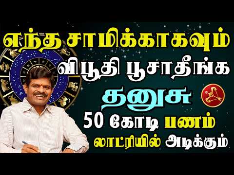 பணத்தை மறைக்க மூட்டையில் கட்டி  மூலையில் வீசும் | Dhanusu Rasi | தனுசு ராசி