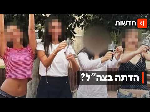 משפט על לבוש לא צנוע ביום השחרור - וכלא על הדלקת מנגל בשבת: מה קרה לצה"ל?
