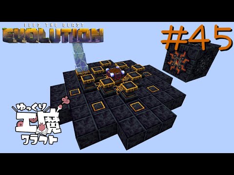 FTB Evolution 【ゆっくり工魔クラフト】Minecraft1.21.1  Part45