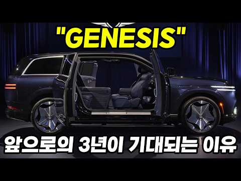 제네시스 출범 11년, 지금 아주 잘하고 있다고 생각하는 <strong>이유</strong> | 전기차에 대한 소회 <strong>EP</strong>.03