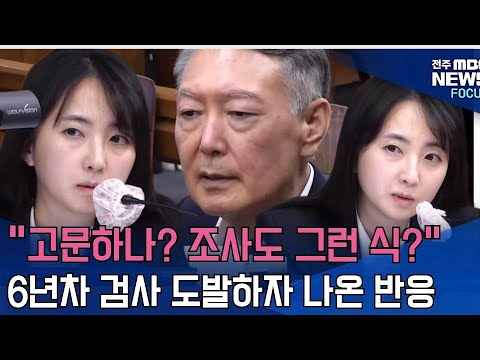 6년 차 <strong>검사</strong> 폭풍질문에 결국