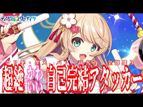 【クルスタ】バフも火力も全部お任せあれなのです！巫女ルリエルの紹介・性能解説！