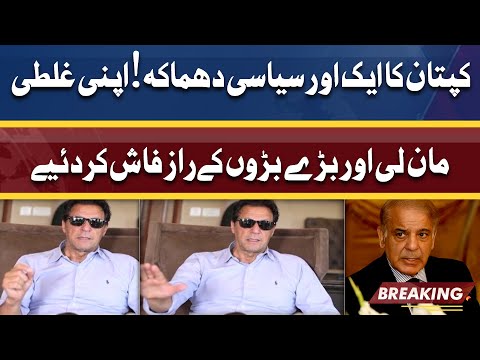 Imran Khan Ne Bare Baro Ky Raaz Faash Kar Diye | Latest Video Message