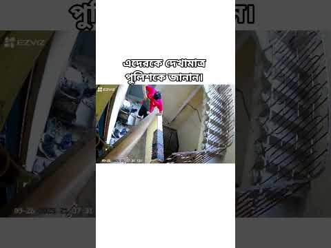 মুহূর্তেই চুরি করে নিয়ে গেলো।ওদেরকে দেখামাত্র পুলিশকে জানান। #public #pubg #shortvideo #shorts
