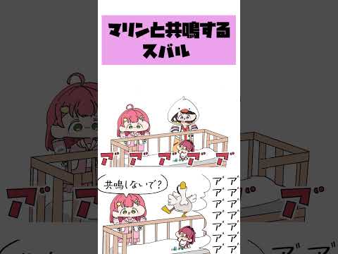 【手描き】マリンが発狂する度に共鳴してしまうスバルに爆笑するみこち  #hololive #手描きホロライブ #さくらみこ #大空スバル #宝鐘マリン  #切り抜き  #vtuber