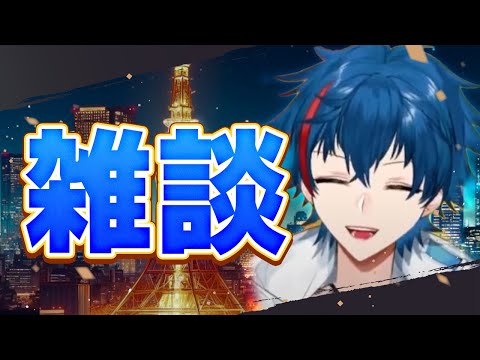 【雑談】やみあがり【絶対ショウリ/天獄組】
