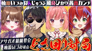 【雀魂】#ななし雀魂杯夏の陣  アサガオ組どさ回り対局！ w/ ぼんじゅうる / 飛良ひかり / 風見くく【柚原いづみ / ななしいんく】