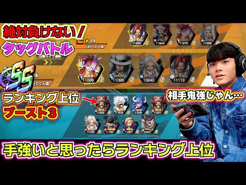 【バウンティラッシュ タッグバトル】手強い相手と思ったらリーグランキング上位…うちら親子で勝てるか！？俺の最強キャラランキング ベスト4で挑む…