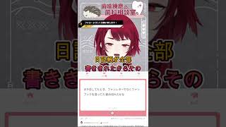 「あなたの黒歴史を教えてください」という企画だったはずだが…？　#shorts動画