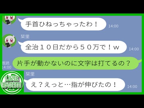【LINE】わざと事故を起こして私を嵌めるDQNママ友「50万払え！」→ずぼらな性格が災いしてとんでもない事態にwww