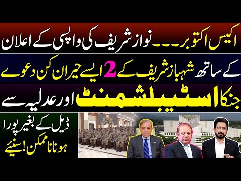 Shehbaz Sharif's Two Astonishing Claims About Nawaz Sharif's Return to Pakistan || By Essa Naqvi