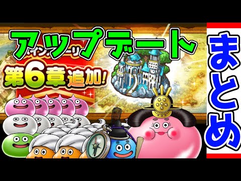 【ドラクエウォーク】６章クエスト開放！イベント内容まとめ！！(ひなまつり、さとり装備)