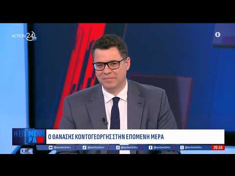 Θ. Κοντογεώργης: «Το ΠΑΣΟΚ σε επίπεδο προτάσεων δεν προσφέρει κάτι παραπάνω»
