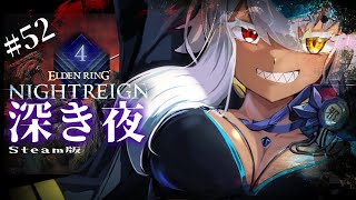 ナイトレイン 🔵深度3～4　ねだるな、勝ち取れ、さすれば与えられん　猛者になりたい×遺物厳選×借金返済物語⑨　｜ELDEN RING NIG