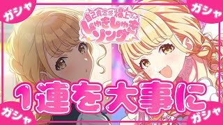 【学マス】俺間違ってたんだ…もっと大切にするべきだった...天井あるからって10連を軽視してたんだ。ことね...おいで【海空十】