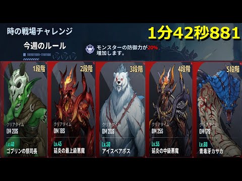 【俺アラ】時の戦場チャレンジ 6/26~ 1分42秒881