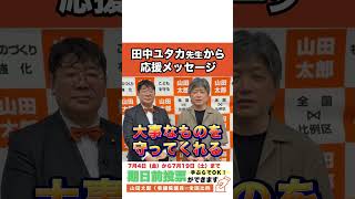 表現の自由は社会の根底──田中ユタカ先生の応援【漫画家・田中ユタカ先生】